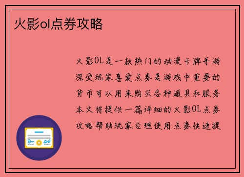 火影ol点券攻略