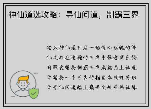 神仙道选攻略：寻仙问道，制霸三界