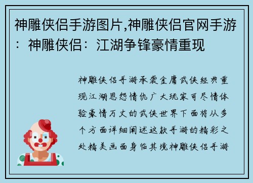 神雕侠侣手游图片,神雕侠侣官网手游：神雕侠侣：江湖争锋豪情重现