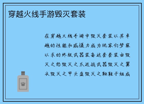穿越火线手游毁灭套装