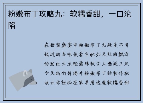 粉嫩布丁攻略九：软糯香甜，一口沦陷