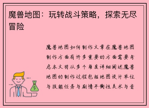 魔兽地图：玩转战斗策略，探索无尽冒险